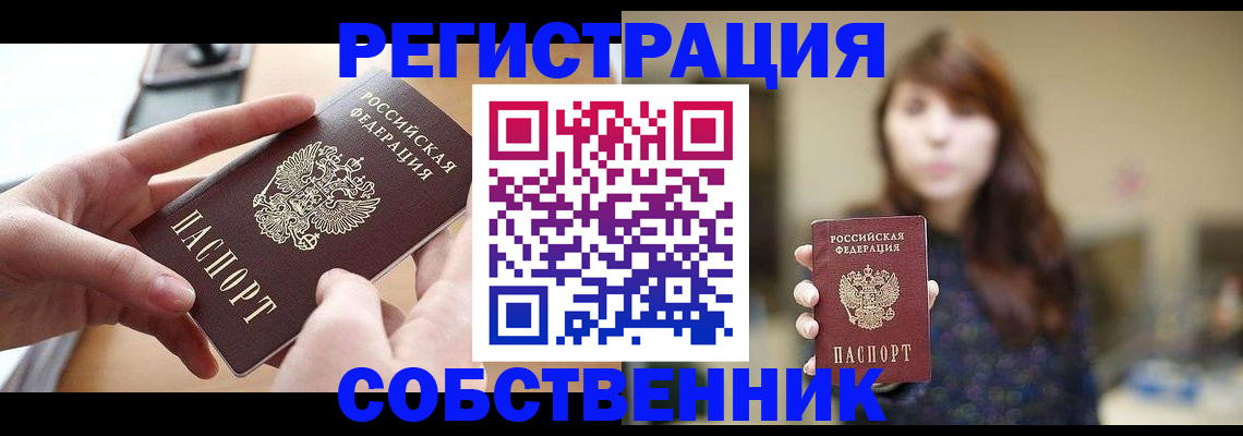 временная регистрация недорого в Ясногорске